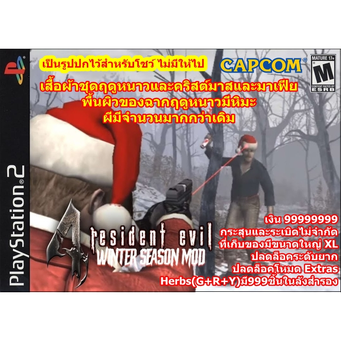 ชุดฤดูหนาวและเงิน 99999999 Resident Evil 4 Winter Season PS2
