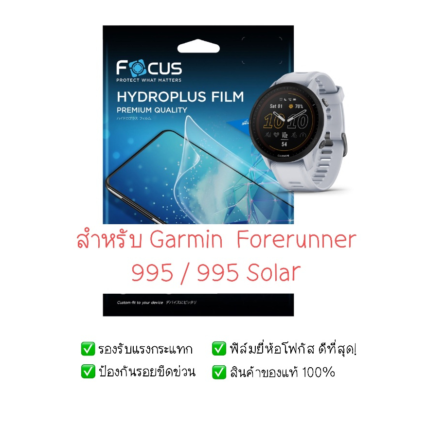 ฟิล์มกันรอย Garmin Forerunner 955 / 955 Solar | ฟิล์มไฮโดรเจล | สินค้าของแท้ 100% | ฟิล์ม Garmin For