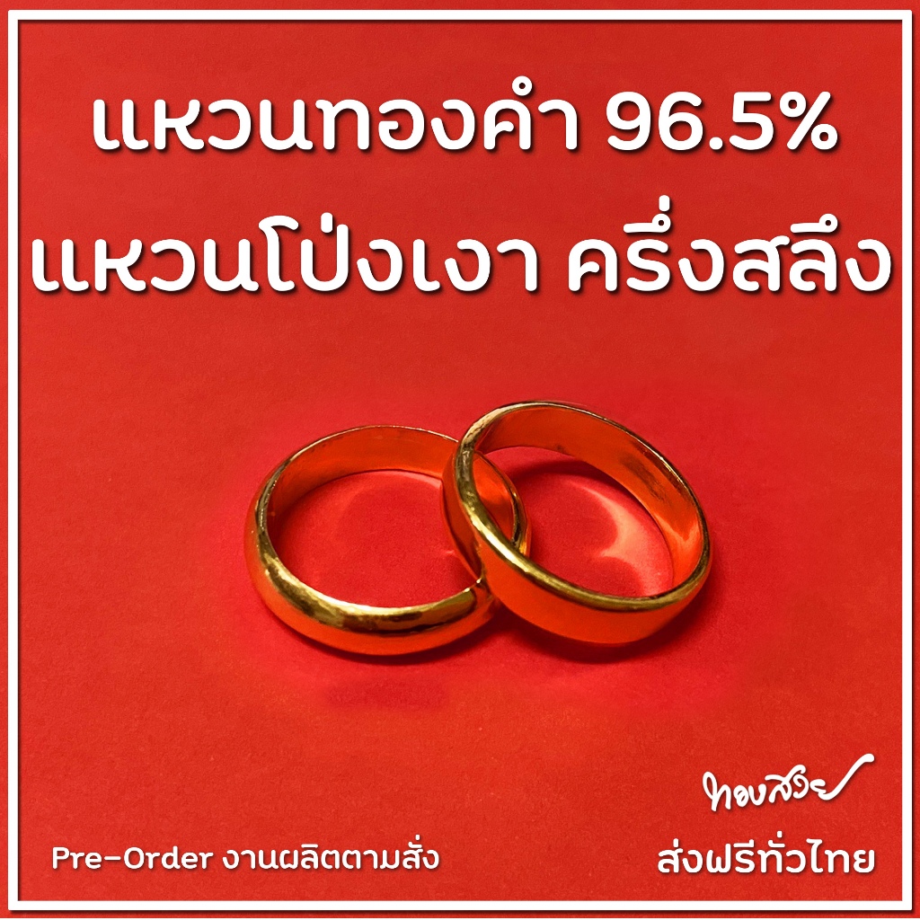 แหวน "โป่ง" เงา ครึ่งสลึง - แหวนทองคำ 96.5% [ทองสวย]