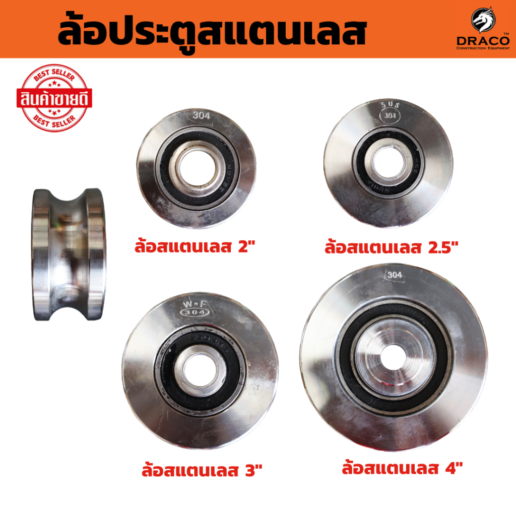 ล้อประตูรั้ว สแตนเลส มีขนาด 2 , 2.5 , 3 , 4 นิ้ว ล้อร่องเพลา ล้อร่องกลม