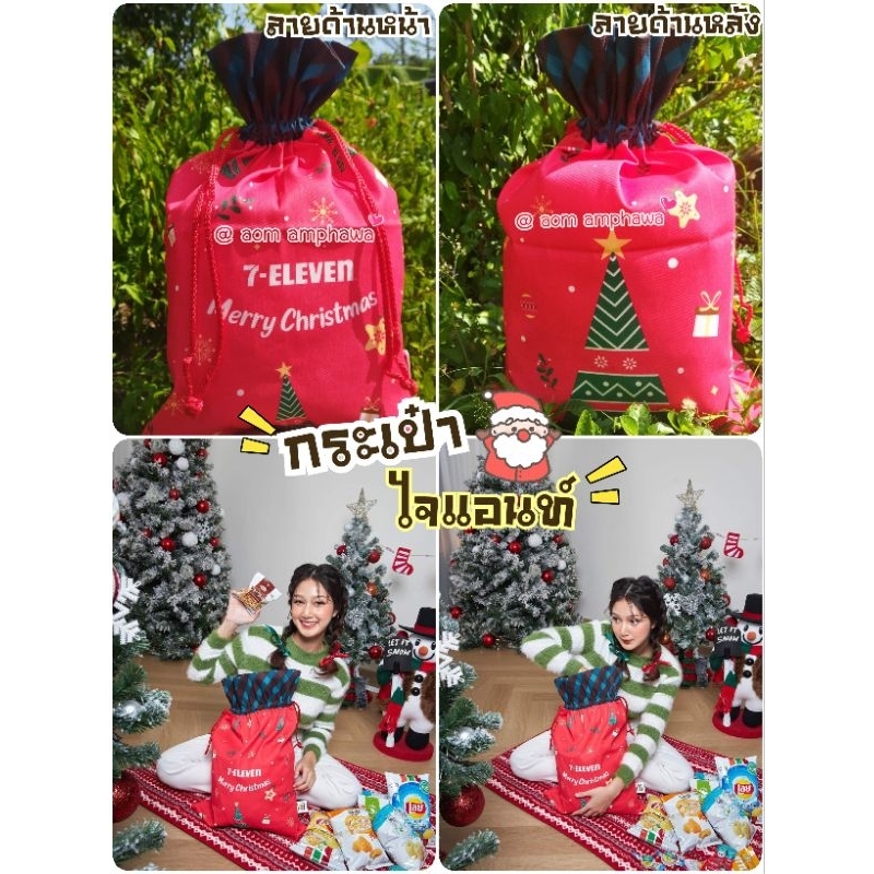 #ขนาดใหญ่มากกกกก                                                   🛍️ ถุงไจแอนท์ พรีเมี่ยม 7-eleven🎄