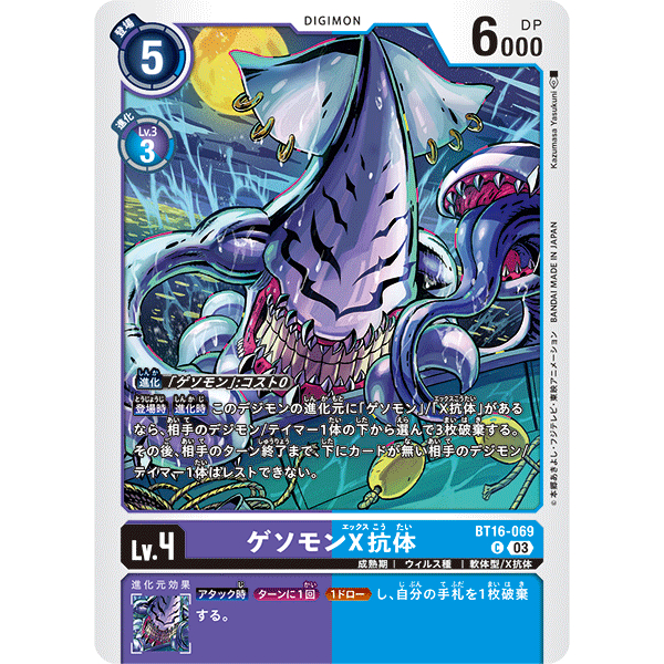 BT16-069 Gesomon (X Antibody) C Purple/Blue Digimon Card การ์ดดิจิม่อน ม่วง ฟ้า ดิจิม่อนการ์ด