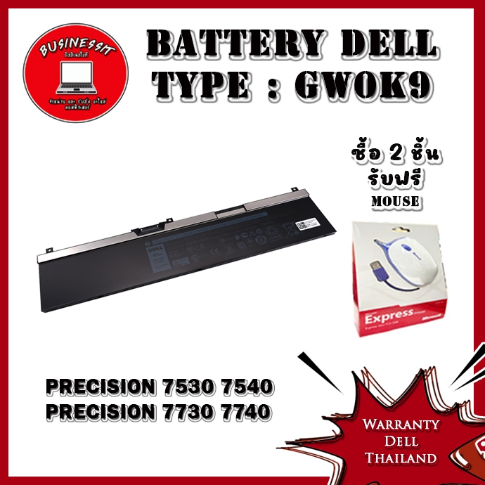 Battery Dell Precision 7530 7540 97Wh GW0K9 แบตเตอรี่ Dell Precision 7530 7540 แท้ รับประกันศูนย์ De