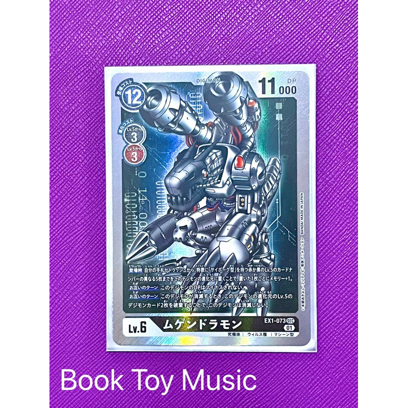 [Digimon] Classic Collection EX1-073 Machinedramon