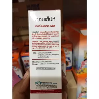 สูตรใหม่!!!! Concept Anti -Melasma Plus เจลลดเลือนฝ้า ขนาด 24 กรัม และ ขนาด 12 กรัม