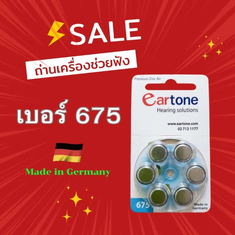 (มีราคาส่ง❗️)ถ่านเครื่องช่วยฟังเบอร์675 ถ่านเครื่องช่วยฟัง eartone ถ่านของแท้