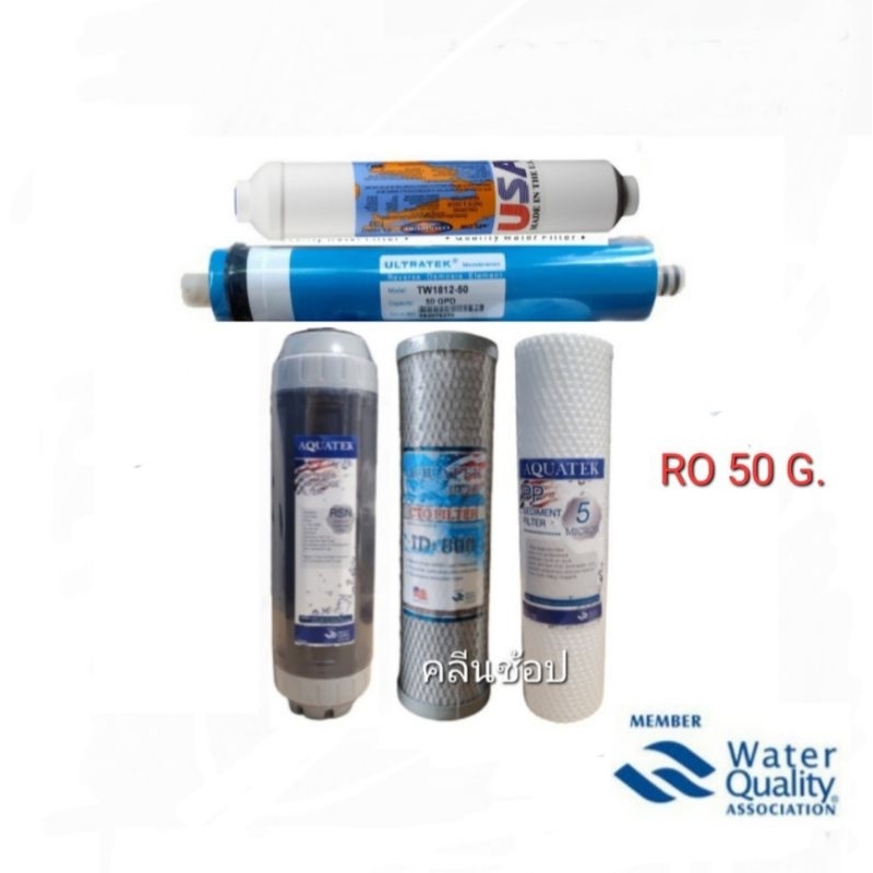 ชุดไส้กรองน้ำ RO 5ขั้นตอน Aquatek Silver 50 G.