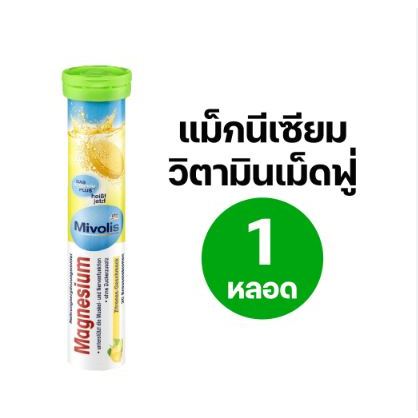 Mivolis Magnesium วิตามินเม็ดฟู่ 20 เม็ด#เขียว