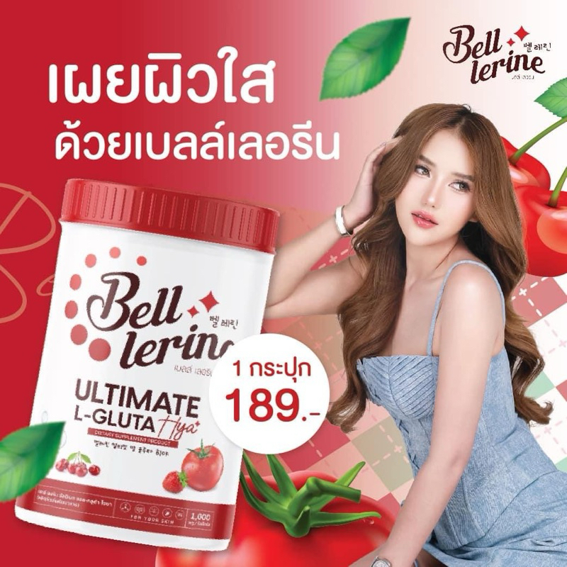 [Live ลดเหลือ 95.-] น้ำชงกลูต้าเบลล์เลอรีน Bell Lerine น้ำชงเบลล์ กระจ่างใส ลดสิว ลดริ้วรอย Bell Lerine