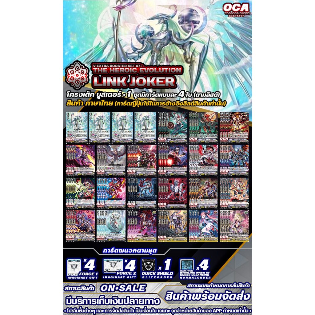 🔔 พร้อมส่ง 🔸VEB07•ลิงค์โจ๊คเกอร์🔸โครงเด็คและของเสริม 🔸แวนการ์ดV 🔸ราคาต่อ 1 Set 🔸LJK