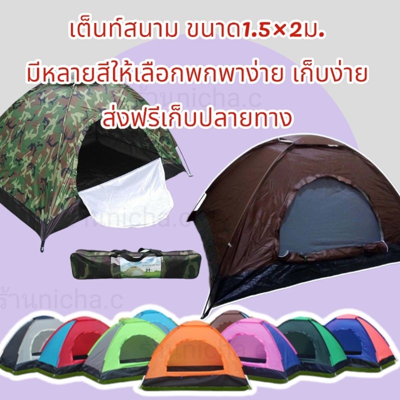 เต็นท์ประกอบ เต็นท์สนาม 2*2 และ 2*1.5