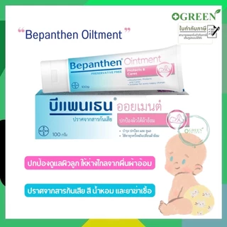 BEPANTHEN OINTMENT บีแพนเธน ออยเมนท์ ปกป้องดูแลผิวจากผื่นผ้าอ้อม อ่อนโยน