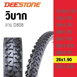 ยางจักรยาน 26 นิ้ว 26x1.75 (47-559) / 26x1.90 (50-559) นิ้ว ยี่ห้อ Deestone