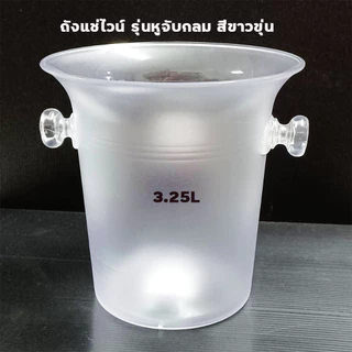 ถังใส่น้ำแข็ง-แช่เครื่องดื่ม Hei/Tiger/Singha/Snowy