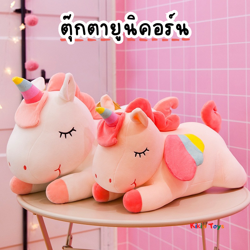 [พร้อมส่ง]ตุ๊กตายูนิคอร์น ยูนิคอร์น my little pony