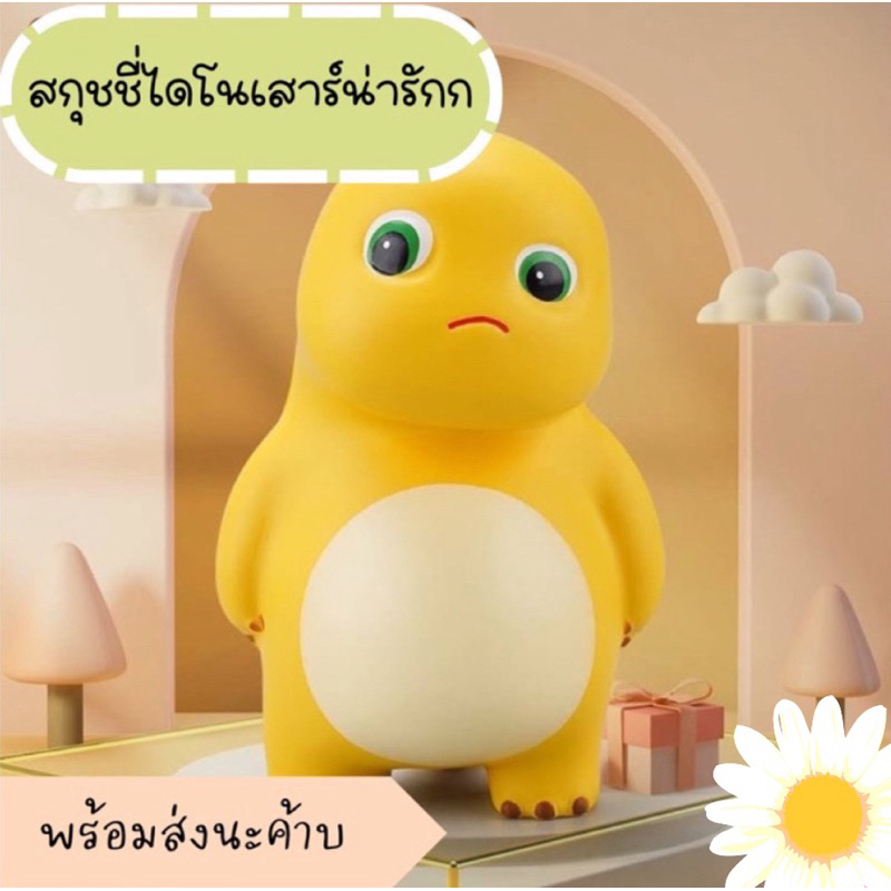 {พร้อมส่ง}มังกรนม พวงกุญแจมังกรนม พวงกุญแจตุ๊กตา ของเล่นฮิต สกุชชี่ไดโนเสาร์น่ารัก สกุชชี่นุ่มนิ่ม สกุชชี่ฮิตในtiktok