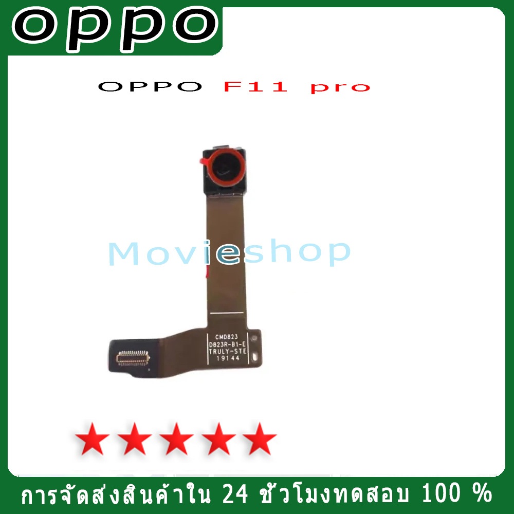 โมดูลกล้องหน้าเซลฟี่สำหรับ OPPO F11 Pro อะไหล่สายโมดูลกล้องหน้าขนาดเล็ก