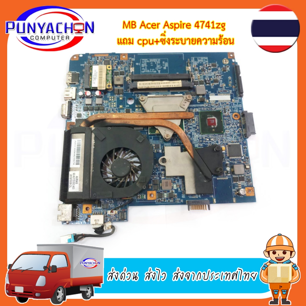 Mainboard Notebook ACER ASPIRE 4741ZG แถม CPU ชิ่งระบายความร้อน สภาพ 90 เปอร์ (มือ 2) พร้อมใช้งาน ส่