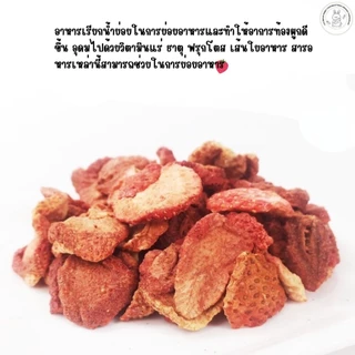 (Dried Strawberry สตรอเบอรี่อบแห้ง 60กรัม) ผลไม้อบแห้งขนมสำหรับสัตว์เลี้ยงขนาดเล็ก