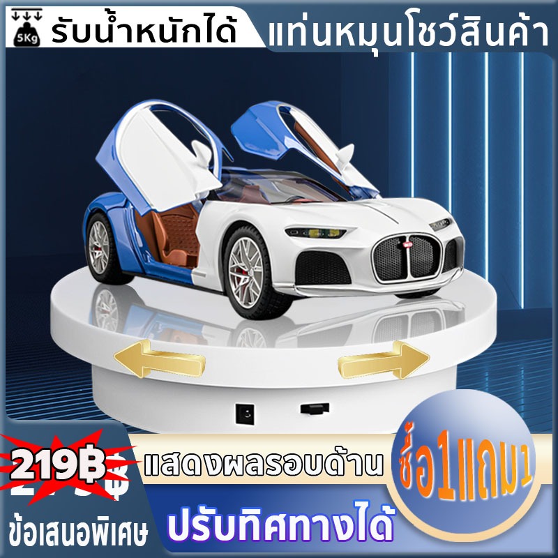 แท่นโชว์สินค้า แท่นหมุน แท่นหมุนโชว์ โชว์สินค้าขนาด 14cmรัน้ำหนักได้ แถม 20cm แป้นโชว์