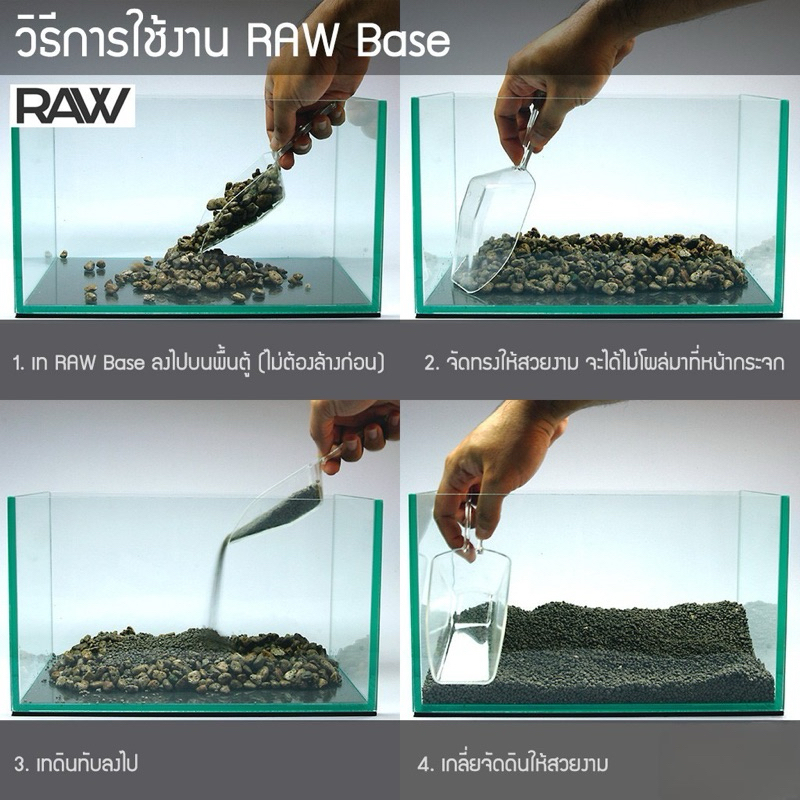 RAW BASE Base Substrate วัสดุรองพืนสำหรับตู้ไม้น้ำ มีให้เลือก 2 ขนาด 1 ลิตร และ 3 ลิตร(สินค้าพร้อมส่ง)