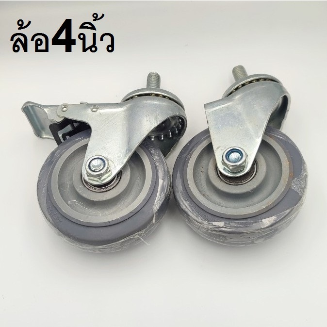 ล้อTPR.ขนาด 4 นิ้ว.เกลียวขนาด M12  หมุนได้ 360 องศา เงียบ ลื่น ดี ยืดหยุ่น คุณภาพสูง  ราคาต่อ 1 ล้อ พร้อมน็อตตัวเมียครับ