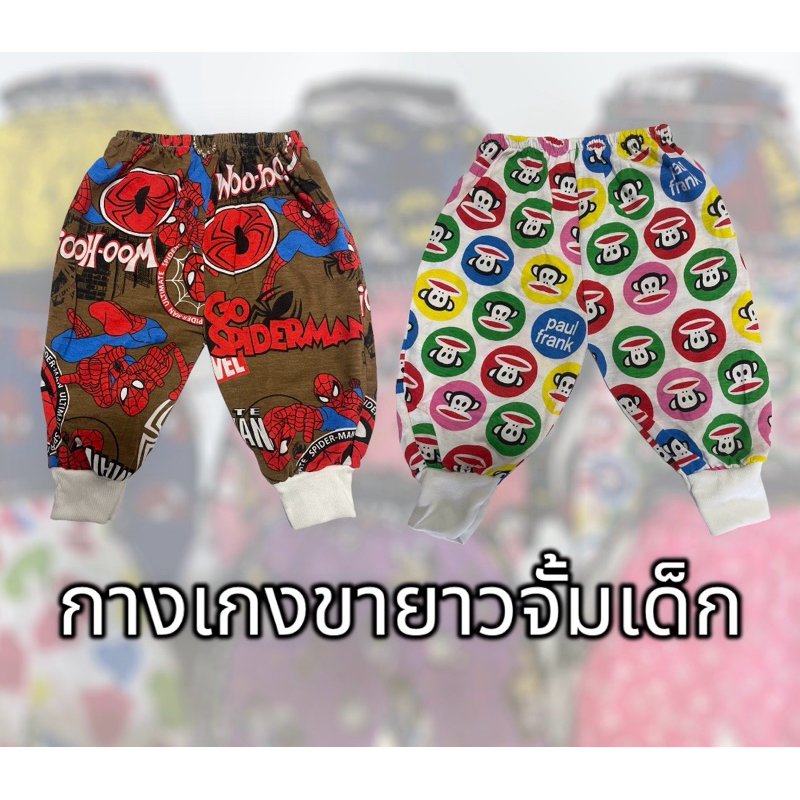 กางเกงขายาวจั้มปลายเหมาะสำหรับเด็กแรกเกิด-น้ำหนัก10กก