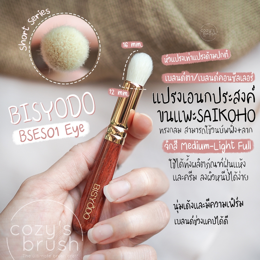 [Siakoho Goat] BISYODO - BSES01 Eye Shadow Brush