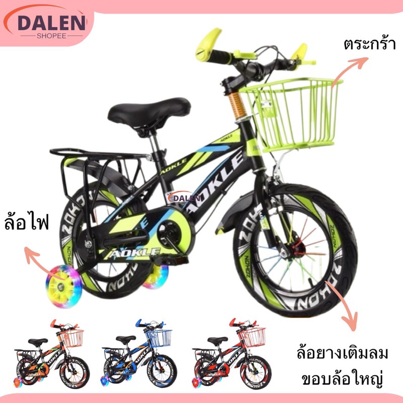 จักรยานสำหรับเด็ก 2-8 ปีขนาด 12”นิ้ว-16”นิ้วล้อยางเติมลมรุ่น222