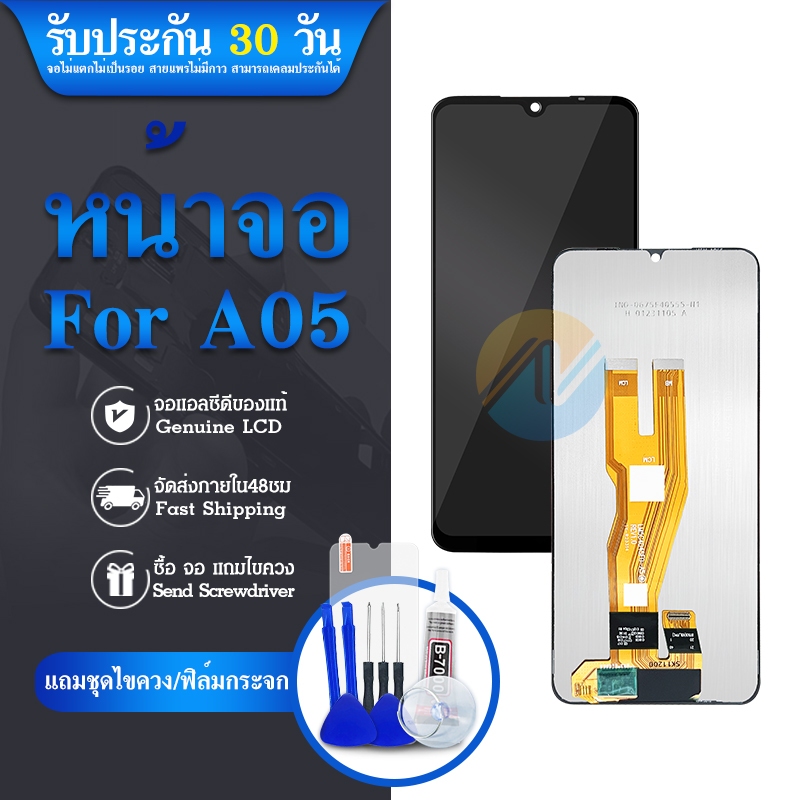LCD Display หน้าจอ LCD SM-A05 Display จอ+ทัช จอพร้อมทัชสกรีน SM-A05