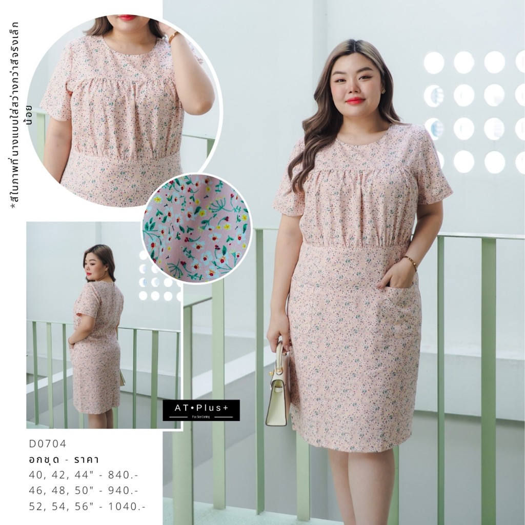 D0704 : เดรส อก 44-50 นิ้ว - เสื้อผ้าสาวอวบ