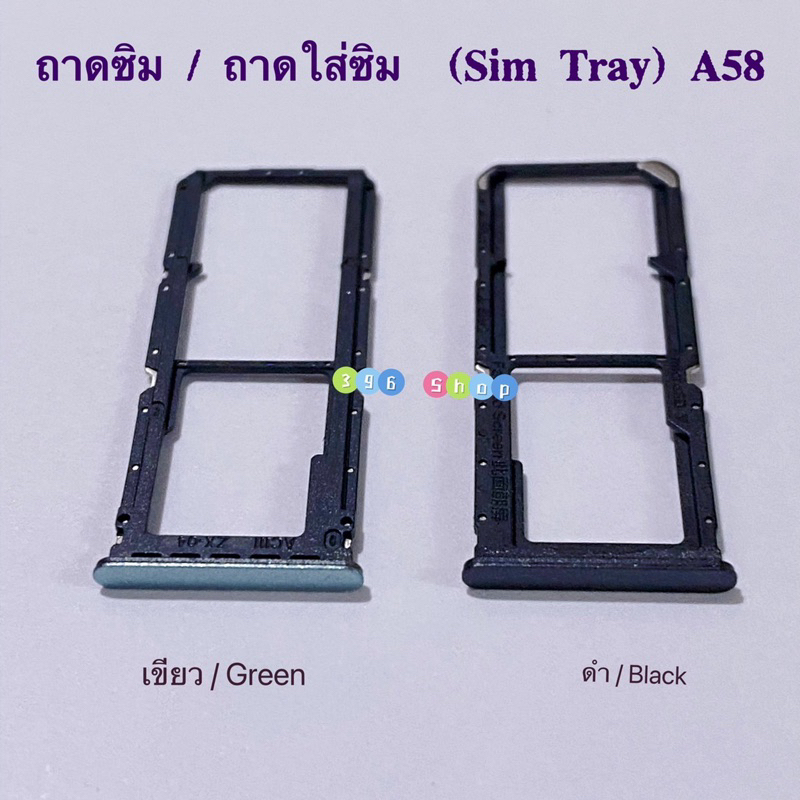ถาดซิม (Sim Tray ) OPPO A58 ( 4G ) / CPH2577