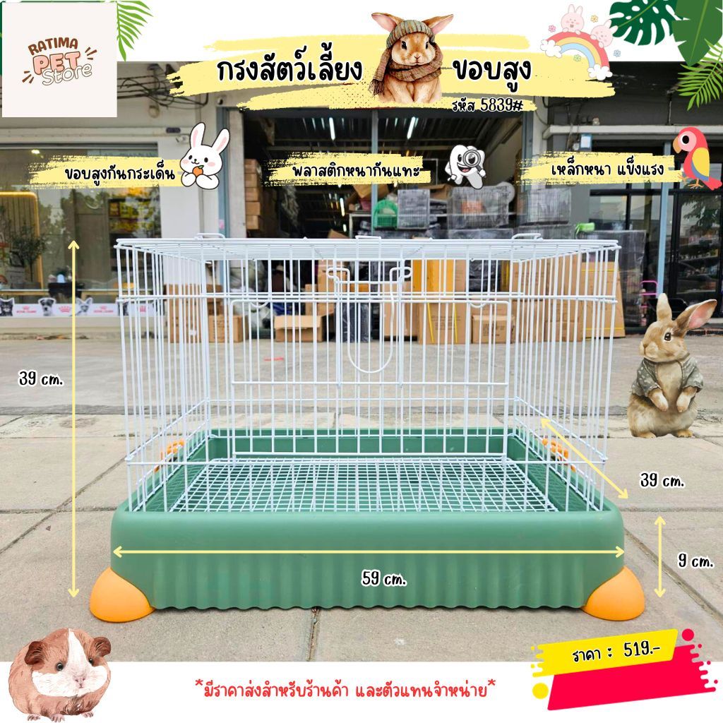 กรงกระต่าย แกสบี้ รหัส 5839# ขอบสูงกันกระเด็น กรงสัตว์เลี้ยงขนาดเล็ก (rati)