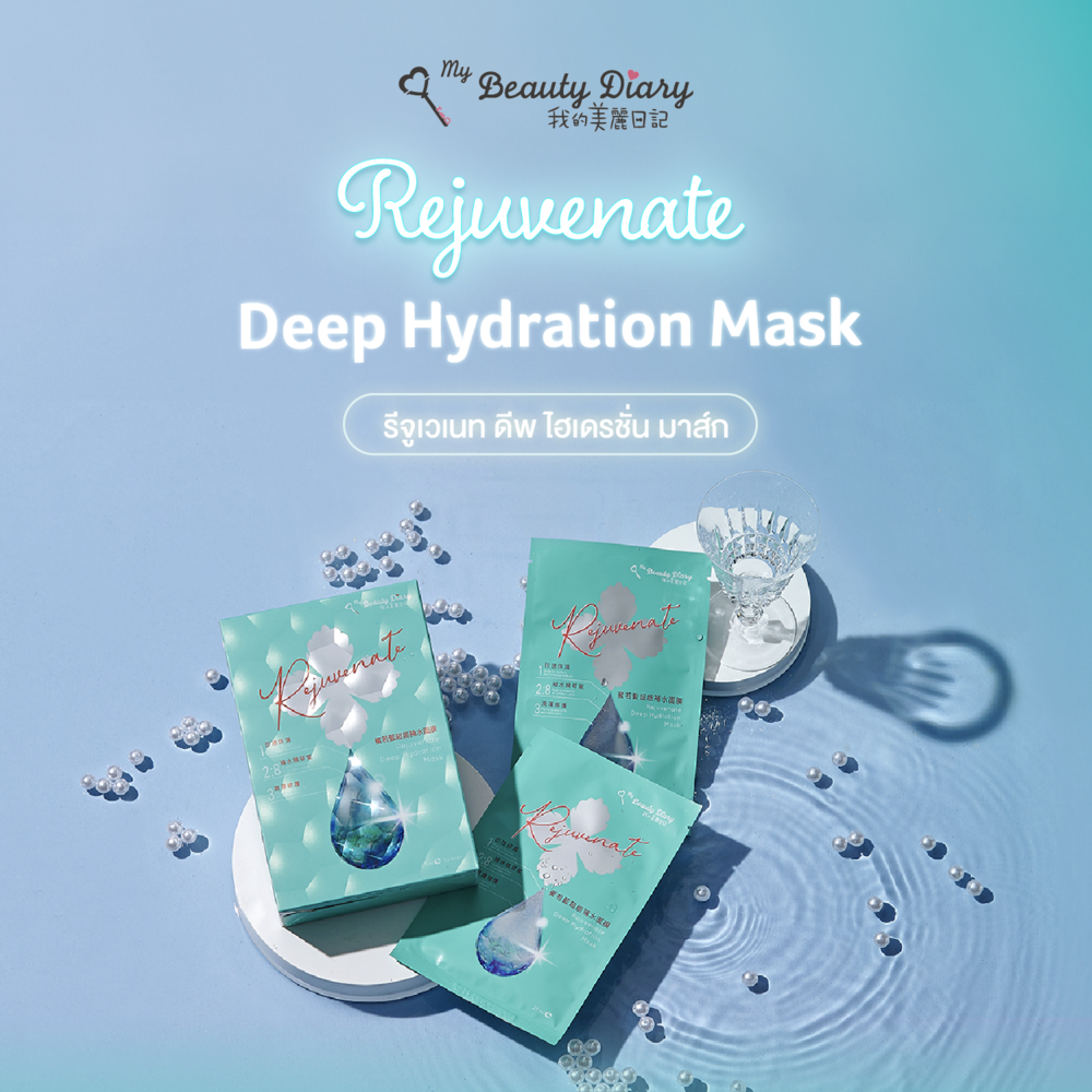 [NEW] My Beauty Diary Rejuvenate Deep Hydration Mask รีจูเวเนท ดีพ ไฮเดรชั่น มาส์ก (5 sheets)