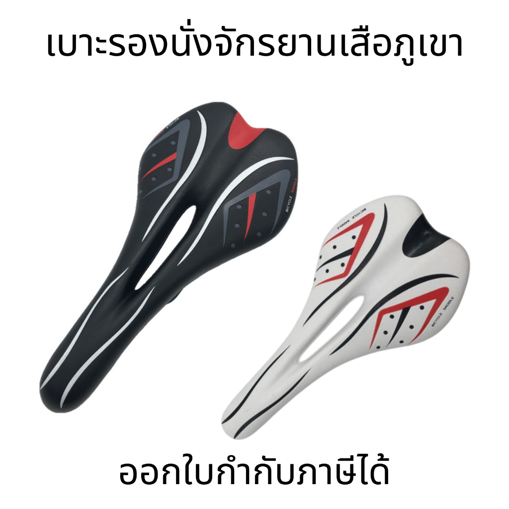 เบาะรองนั่งจักรยานเสือภูเขา อานจักรยาน ที่นั่งจักรยาน อะไหล่จักรยาน รูกลางเบาะนั่ง