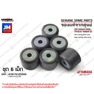 4C9E76320000 X6 เม็ดตุ้ม (ชุด 6เม็ด), เม็ดน้ำหนักแรงเหวี่ยง …