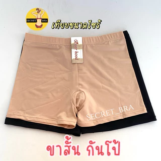 กางเกงซับใน กันโป้ ขาสั้น ผ้าลื่น ใส่สบาย sister hood 011