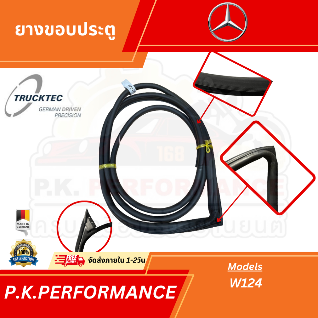 ยางขอบประตูรถเบนซ์W124 OEM ยี่ห้อTrucktec (ซื้อ4เส้นมีราคาพิเศษ) Mercedes-Benz