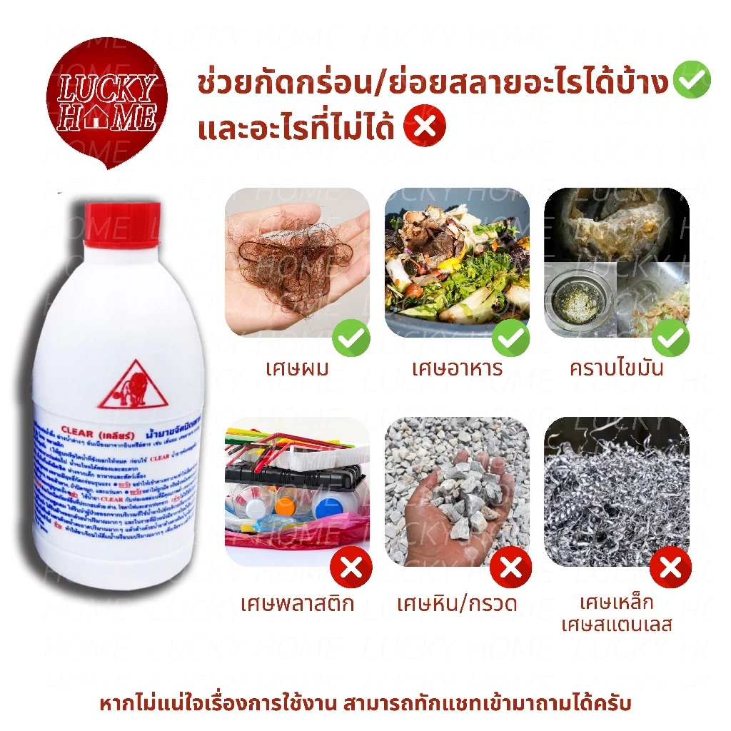 น้ำยาล้างท่อตัน ตราสิงโต Clear ของแท้ แก้ปัญหาท่อตันได้ผล น้ำยาขจัดท่อตันตราสิงห์ ขายถูกส่งเร็ว thumbnail 4