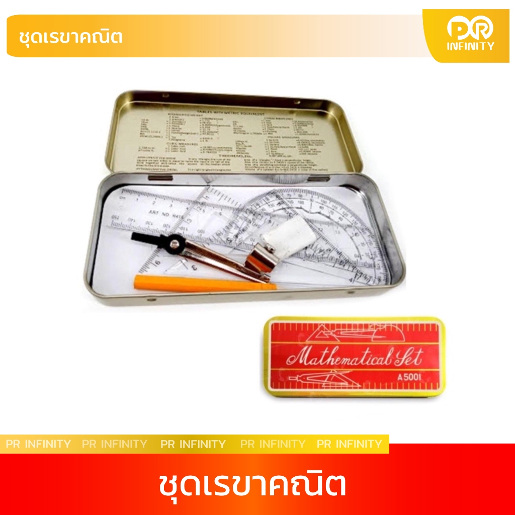 ชุดเรขาคณิต Mathematical Set กล่องเหล็กแดง A5001
