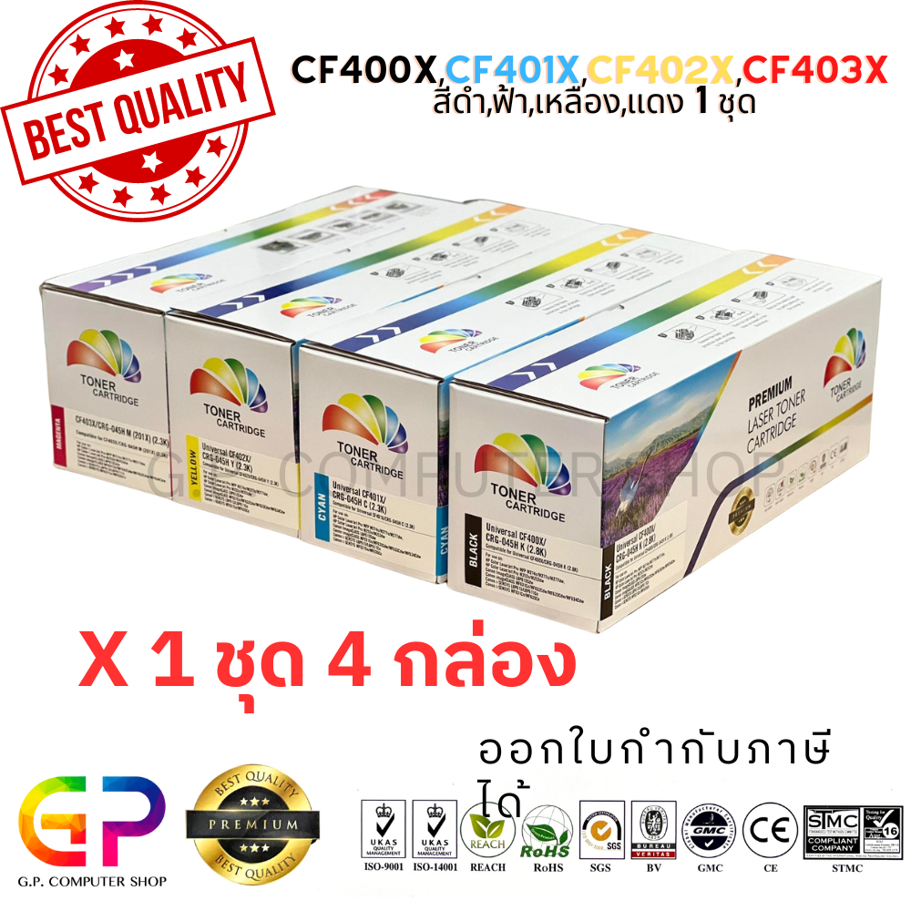 Color Box/HP/CF400X/CF401X/CF402X/CF403X/201X/Canon 045/หมึกร์เทียบเท่า/M252n/M252dw/M274n/M277n/สีดำ,ฟ้า,เหลืองแดง/1ชุด