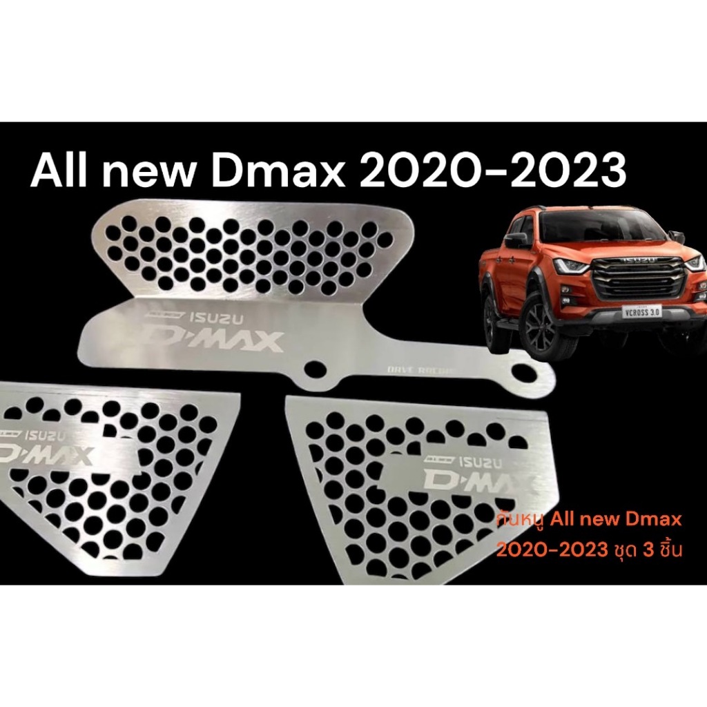 กันหนูAll new Dmax 2020-2023 ชุด3ชิ้น สเตนเลส