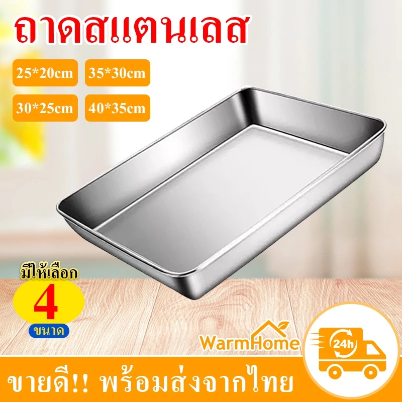 ถาดสแตนเลสสี่เหลี่ยม ถาดสแตนเลส ถาดใส่อาหาร ทนความร้อน ใบใหญ่ ทรงสี่เหลี่ยม