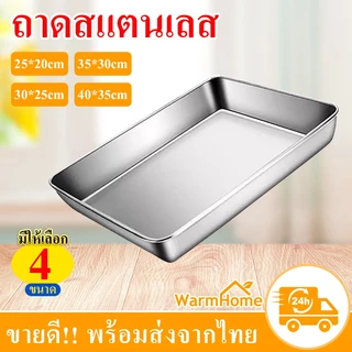 ถาดสแตนเลสสี่เหลี่ยม ถาดสแตนเลส ถาดใส่อาหาร ทนความร้อน ใบใหญ่ ทรงสี่เหลี่ยม
