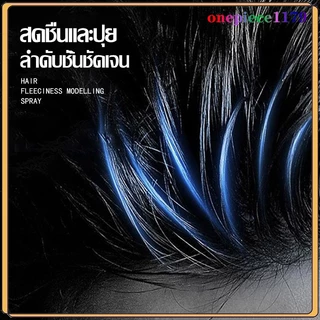 สเปรย์ฉีดผม จัดทรงผม เซ็ตผม ล็อคผม ผมหอม สเปรย์ฉีดผมหอม ใช้ได้ทั้งชายและหญิง Spray 200ml(1059)