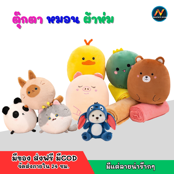 (ส่งจากกทม.) ตุ๊กตา หมอนผ้าห่มพกพา หมอนรูปสัตว์ หมอนอิง พกพาในรถ ราคาถูกมาก ขนาดกระทัดรัด มีผ้าห่มนาโนนุ่มมาก ผ้าผืนใหญ่