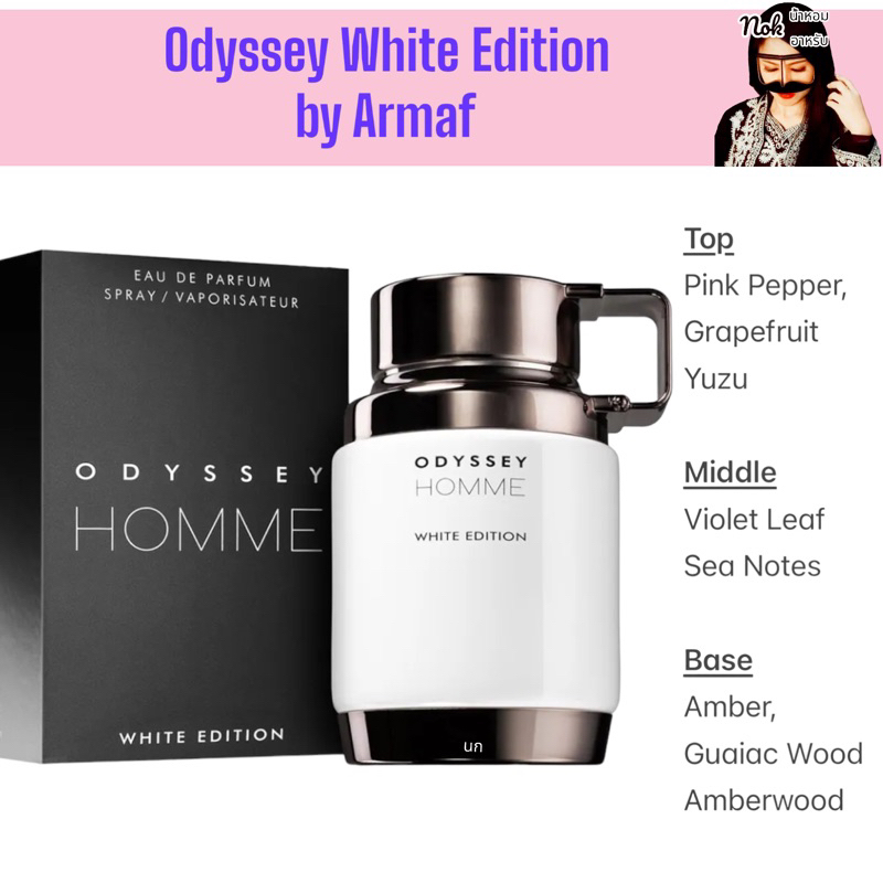 นกน้ำหอม Armaf - Odyssey homme white edition 60 ml.
