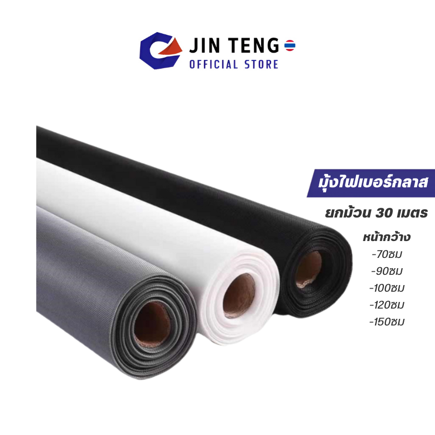 มุ้งลวดตาข่ายไฟเบอร์กลาส ยาว30เมตร หน้ากว้าง0.7m-1.5m มุ้งลวดประตูหน้าต่างกันยุงแมลง Fiberglass Mosq