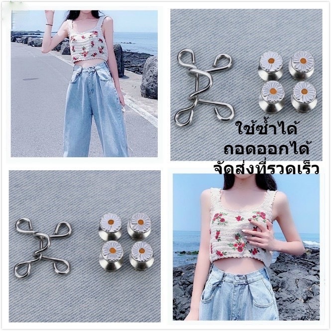📌MKL📌 พร้อมส่ง ตะขอกางเกงปรับเอว กระดุมปรับเอวกางเกง กระดุมหมุดถอดได้ ตะขอ DIY ไม่ต้องเย็บ # Y44