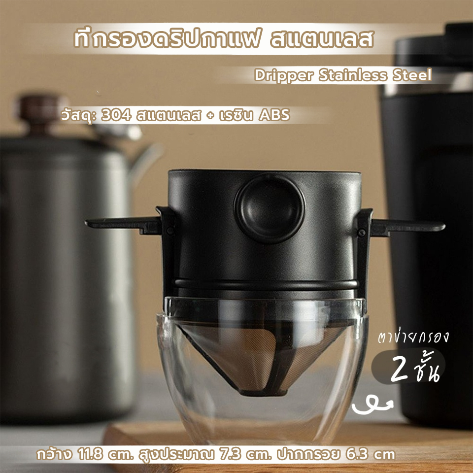 MANGO COFFEE ที่กรองดริปกาแฟ สแตนเลส แบบพับได้ พกพา Dripper Stainless Steel